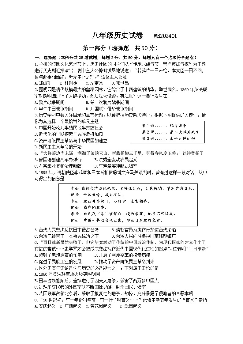 陕西省宝鸡市渭滨区2023-2024学年八年级上学期期末考试历史试题01
