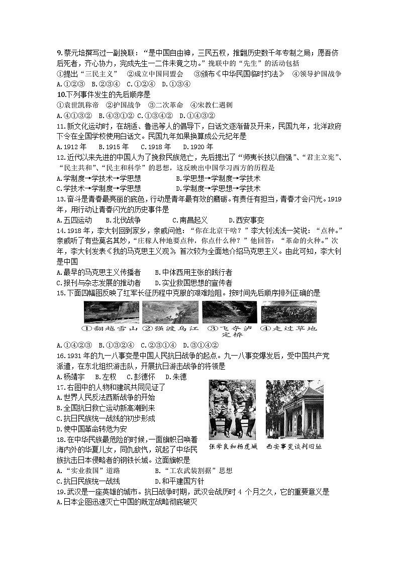 陕西省宝鸡市渭滨区2023-2024学年八年级上学期期末考试历史试题02