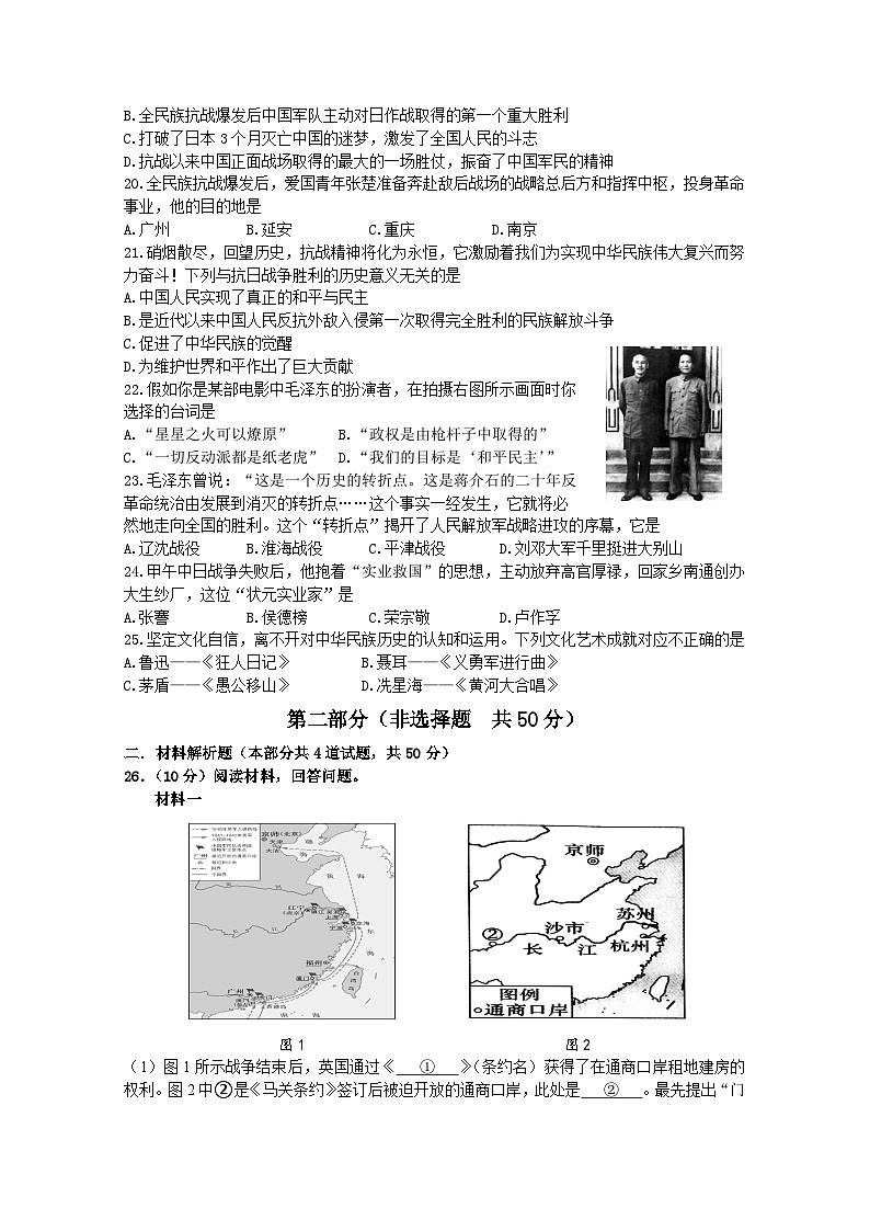 陕西省宝鸡市渭滨区2023-2024学年八年级上学期期末考试历史试题03