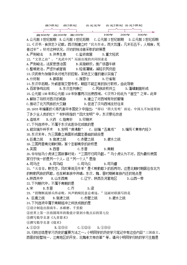 陕西省宝鸡市渭滨区2023-2024学年七年级上学期期末考试历史试题02