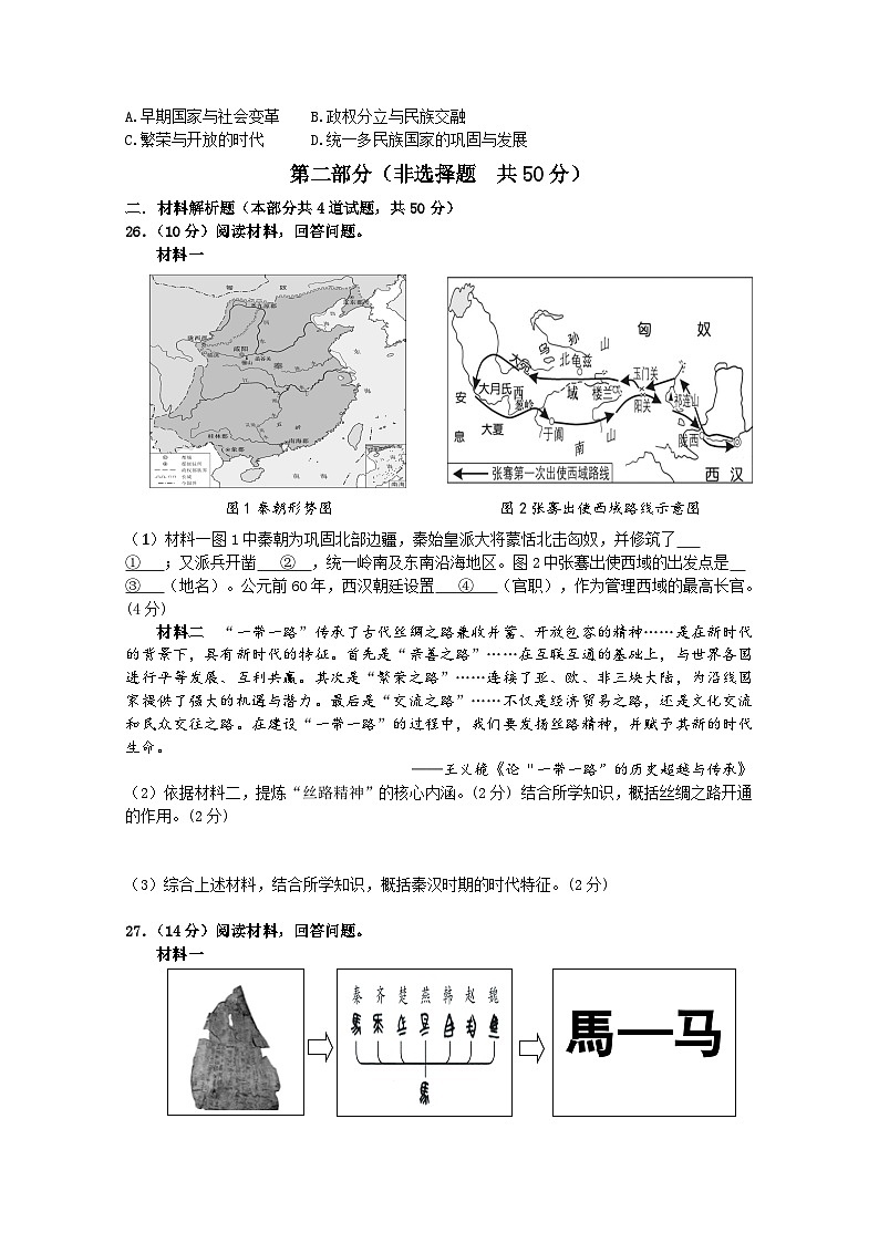 陕西省宝鸡市渭滨区2023-2024学年七年级上学期期末考试历史试题03