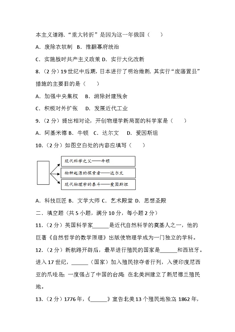 陕西省西安市临潼区2023-2024学年九年级上学期期末历史模拟试卷第3页