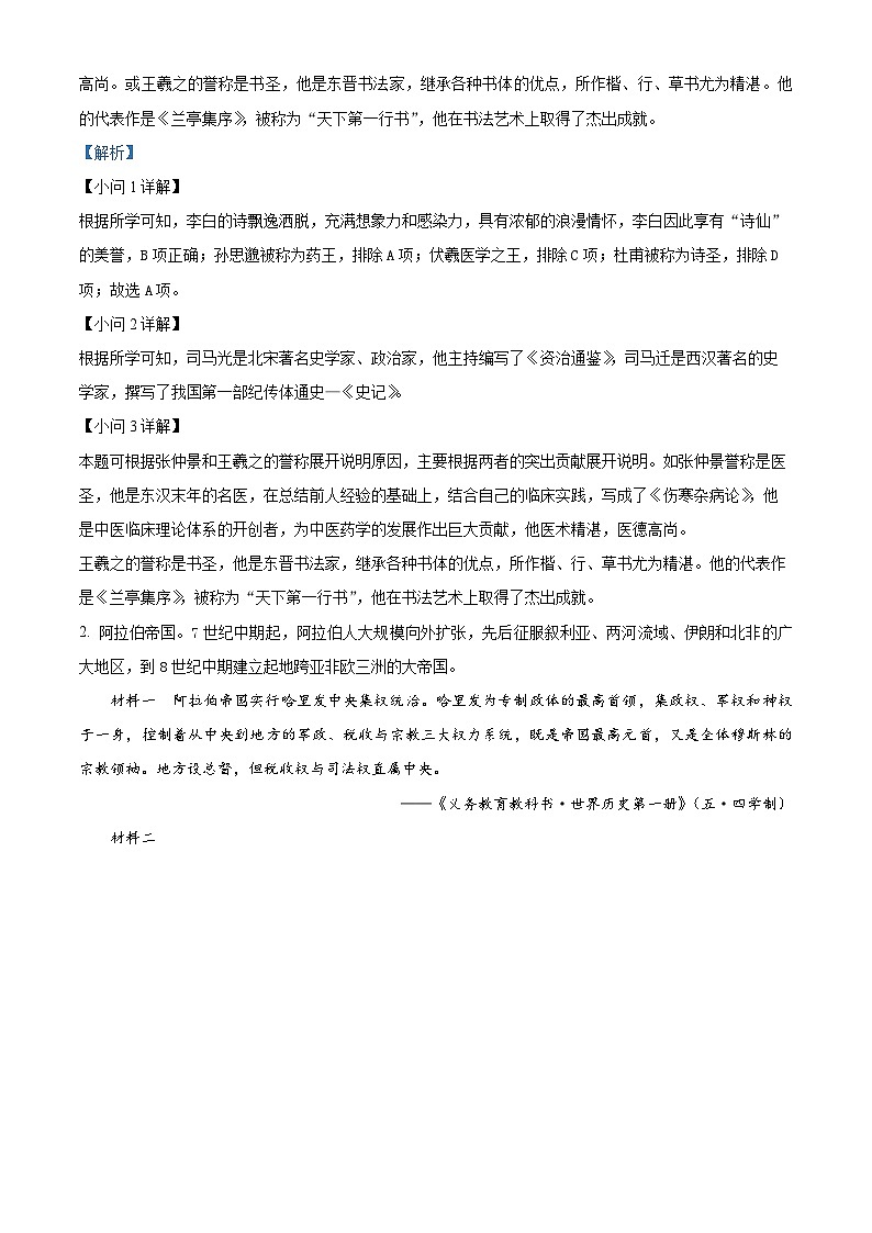 上海市崇明区（五四学制）2023~2024学年八年级上学期期末历史试题第2页