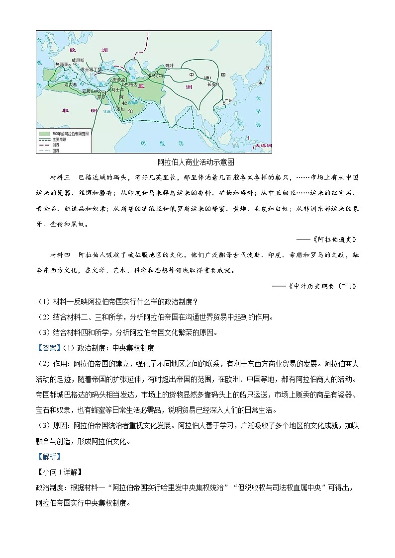 上海市崇明区（五四学制）2023~2024学年八年级上学期期末历史试题第3页