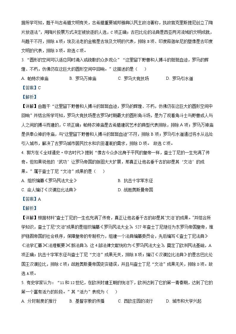 四川省成都市双流区2023-2024学年九年级上期期末历史试卷第2页