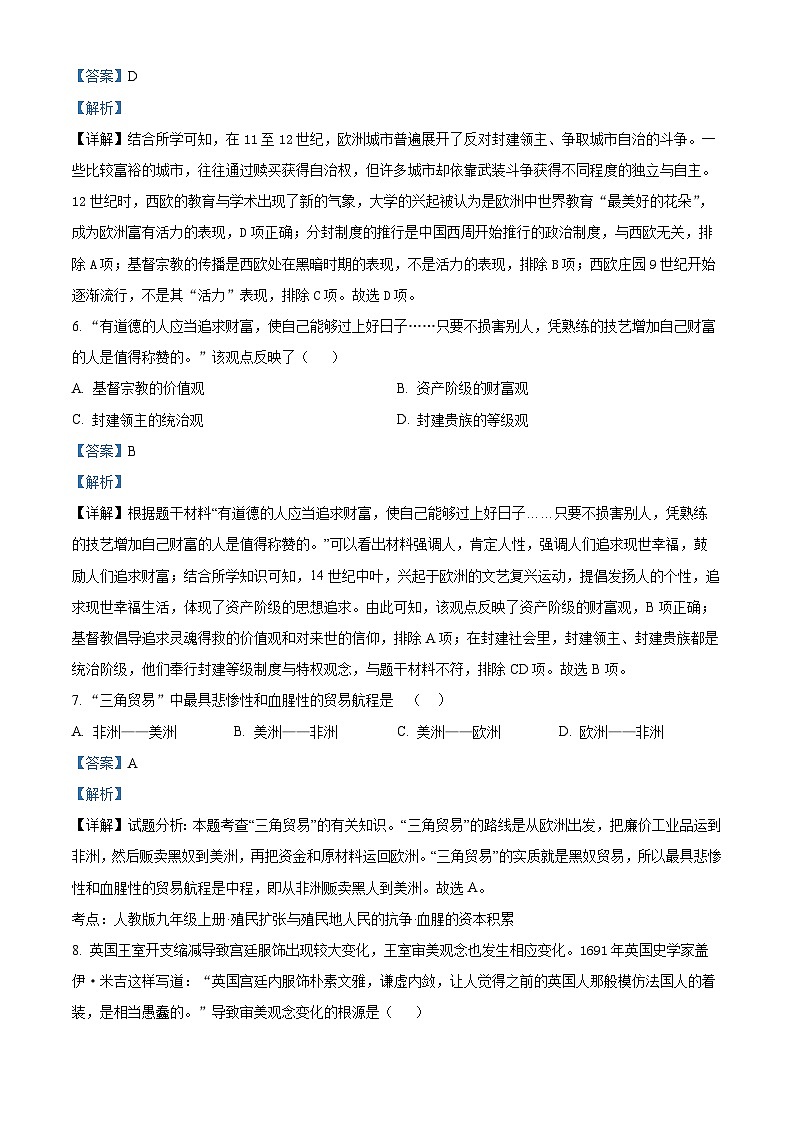 四川省成都市双流区2023-2024学年九年级上期期末历史试卷第3页