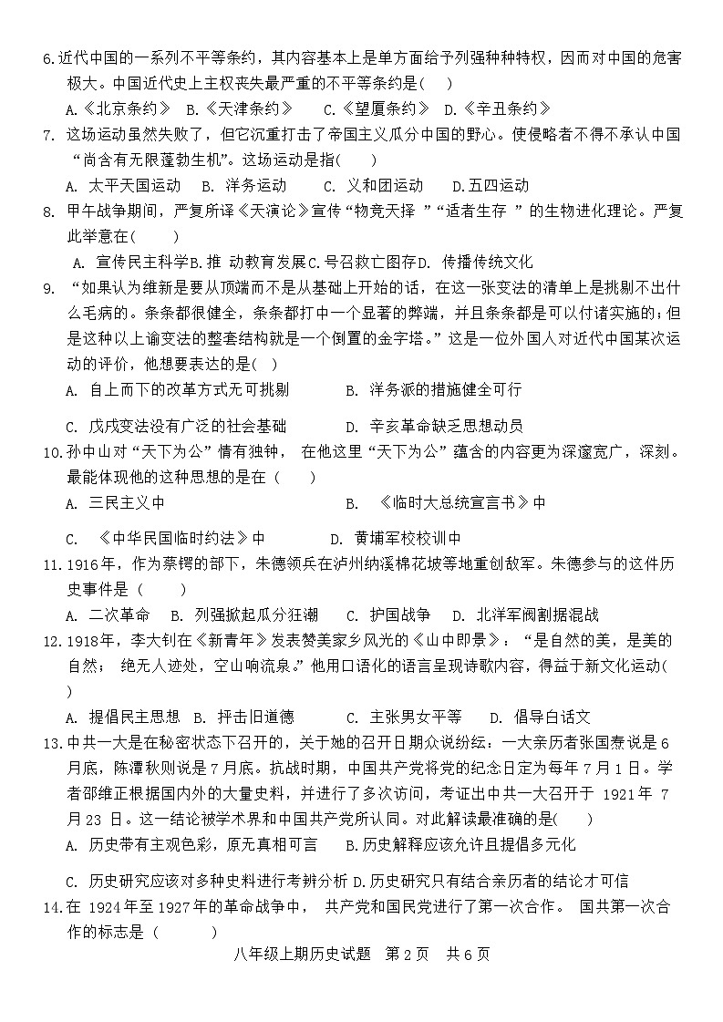 四川省泸州市龙马潭区2023-2024学年八年级上学期期末历史试题02