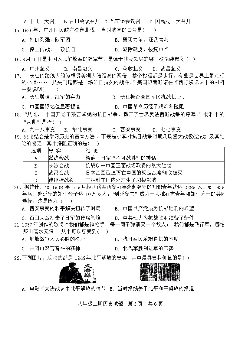 四川省泸州市龙马潭区2023-2024学年八年级上学期期末历史试题03
