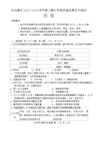 四川省泸州市龙马潭区2023-2024学年九年级上学期期末历史试题