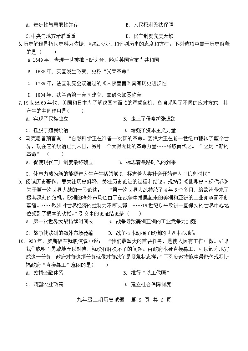 四川省泸州市龙马潭区2023-2024学年九年级上学期期末历史试题02