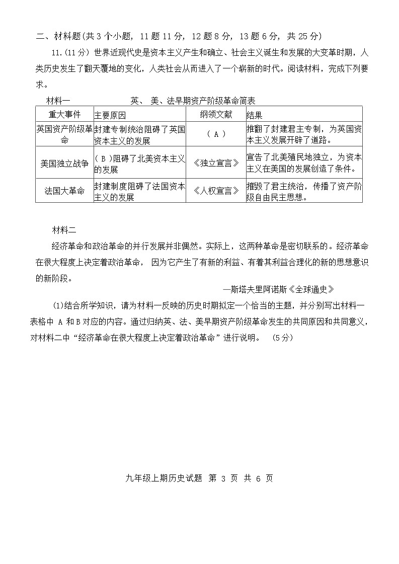 四川省泸州市龙马潭区2023-2024学年九年级上学期期末历史试题03