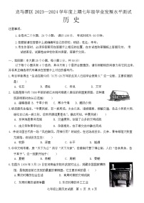 四川省泸州市龙马潭区2023-2024学年七年级上学期期末历史试题