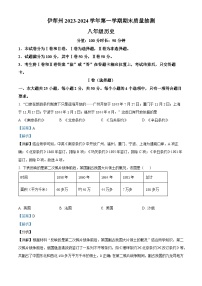 新疆维吾尔自治区伊犁哈萨克自治州2023-2024学年八年级上学期期末历史试题