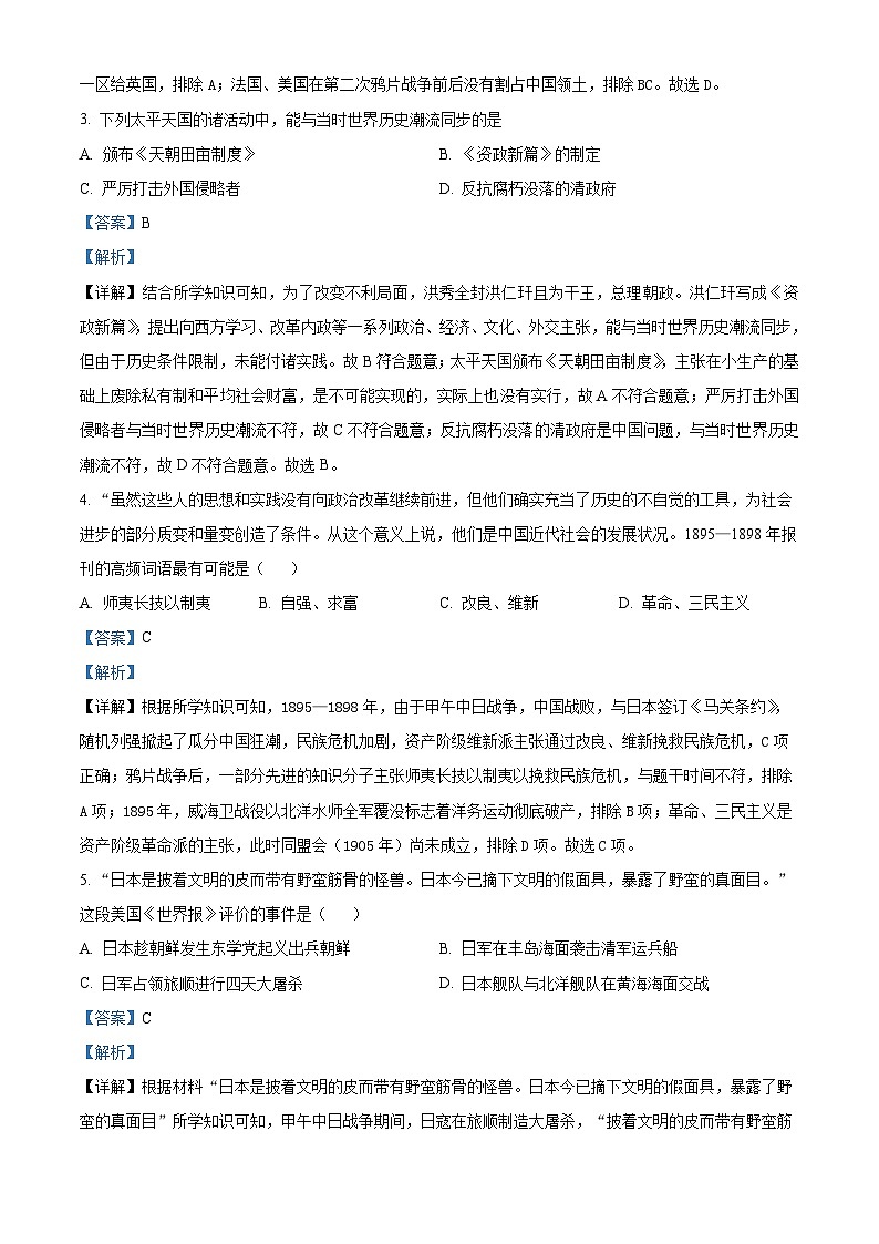 新疆维吾尔自治区伊犁哈萨克自治州2023-2024学年八年级上学期期末历史试题02