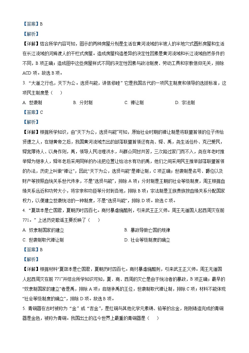 01，河北省廊坊市三河市2023-2024学年七年级上学期1月期末历史试题第2页