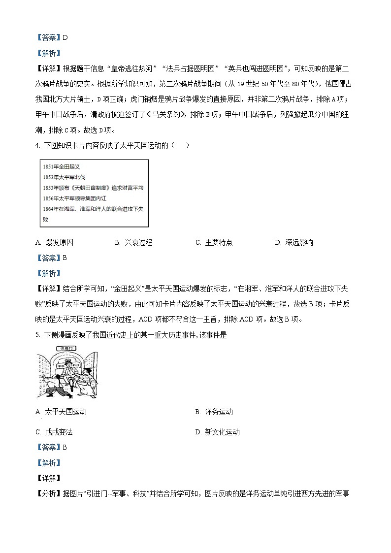 03，福建省福州教育学院附属中学2023-2024学年八年级上学期期末历史试题02