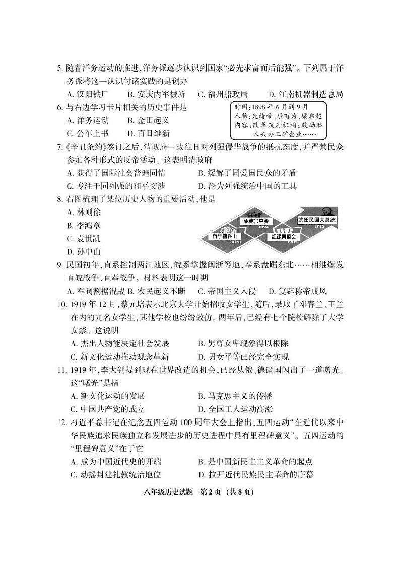 06，福建省三明市大田县2023-2024学年八年级上学期期末考试历史试题02