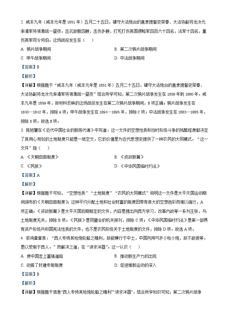 11，广东省汕头市金平区2023-2024学年八年级上学期1月期末历史试题02