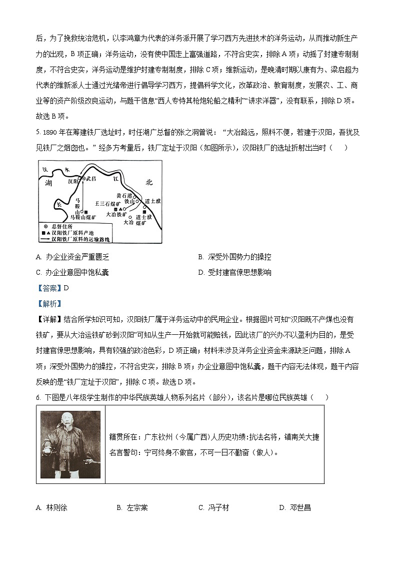 11，广东省汕头市金平区2023-2024学年八年级上学期1月期末历史试题03