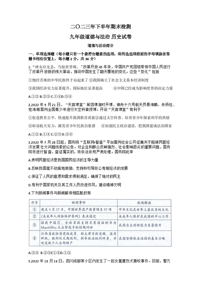 13，江西省吉安市遂川县2023—2024学年九年级上学期期末道德与法治.历史试题第1页