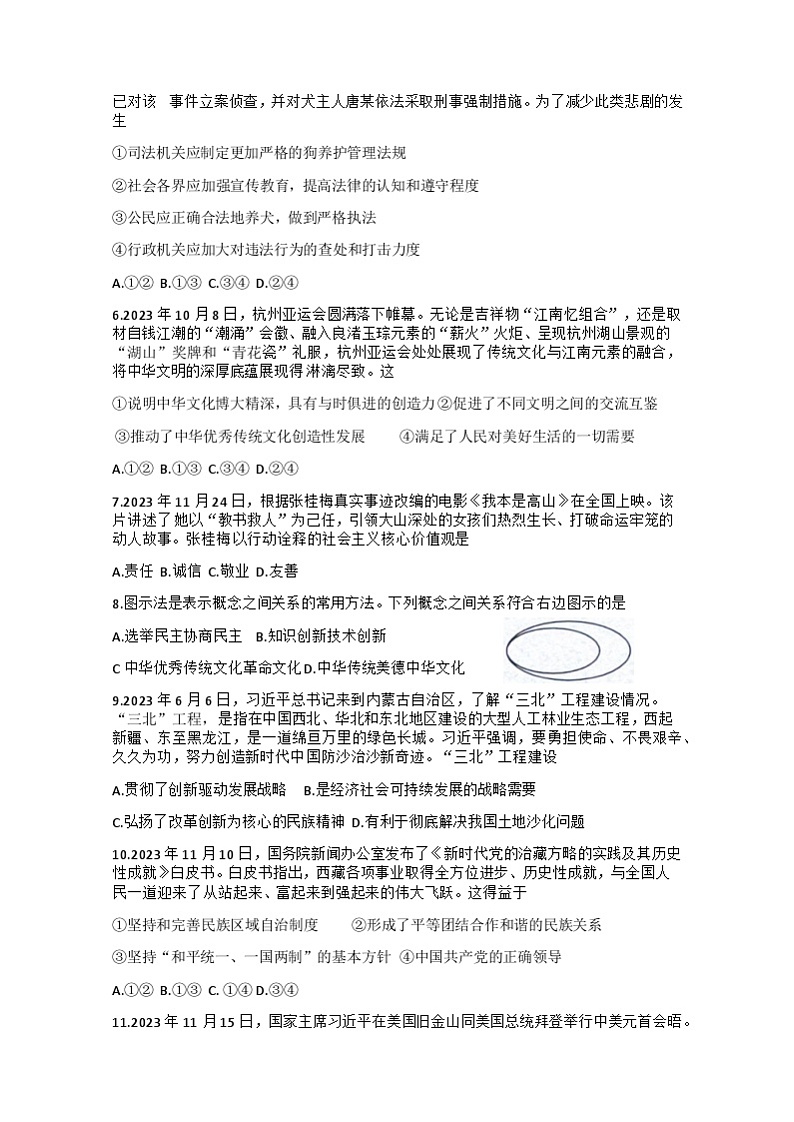 13，江西省吉安市遂川县2023—2024学年九年级上学期期末道德与法治.历史试题第2页