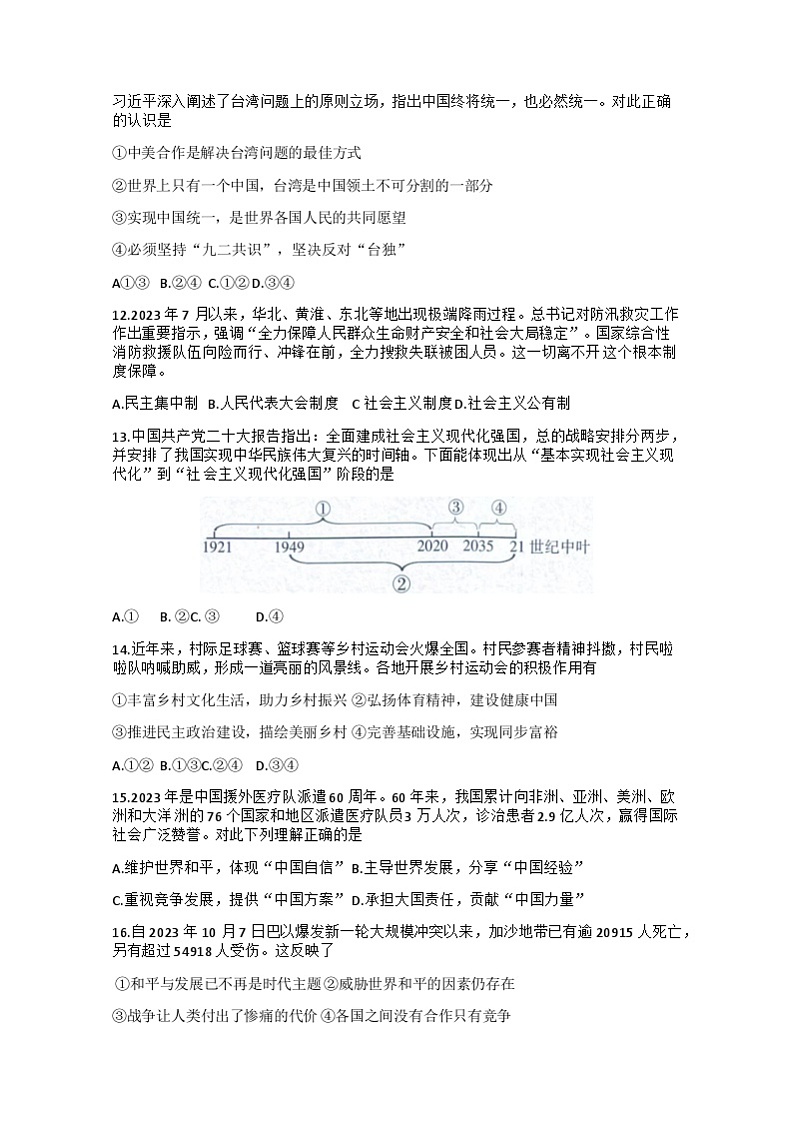 13，江西省吉安市遂川县2023—2024学年九年级上学期期末道德与法治.历史试题第3页