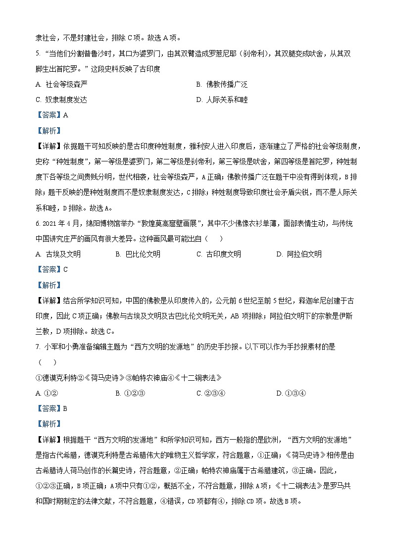 74，河南省焦作市实验中学2023-2024学年部编版九年级上学期第一次月考历史试卷第3页