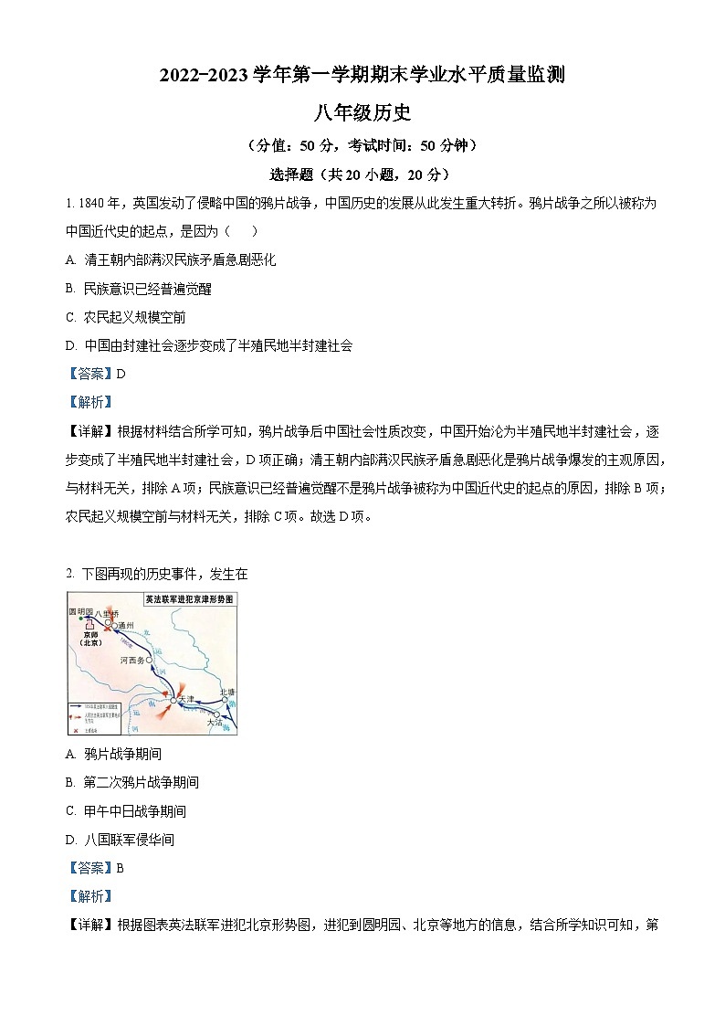 76，河南省开封市2022-2023学年八年级上学期期末历史试题01