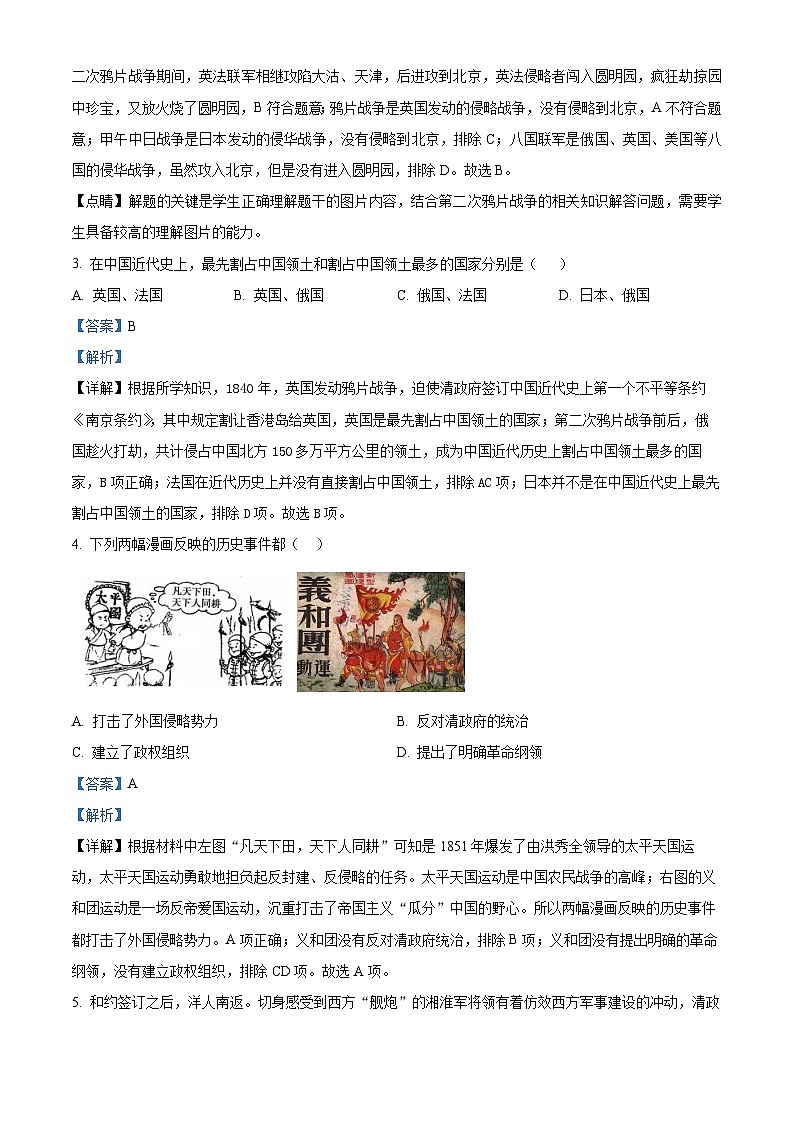 76，河南省开封市2022-2023学年八年级上学期期末历史试题02