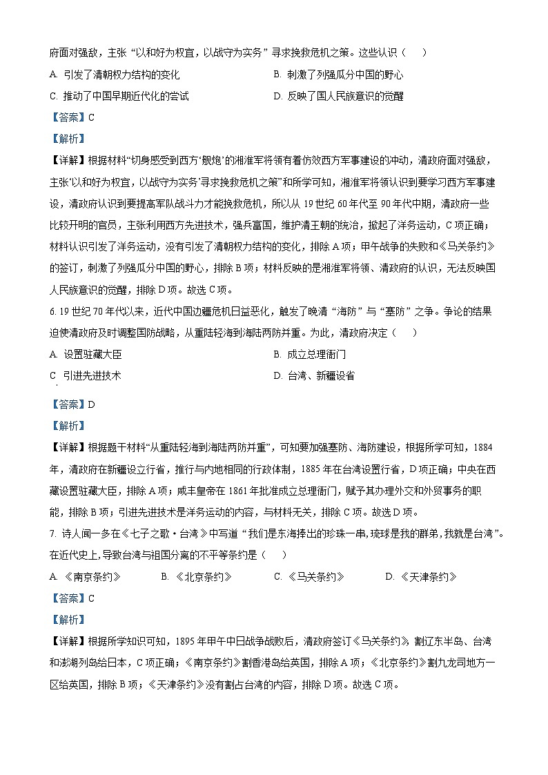 76，河南省开封市2022-2023学年八年级上学期期末历史试题03