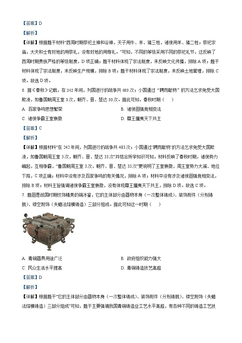 79，广东省佛山市顺德区2023-2024学年部编版七年级上学期1月期末历史试题03