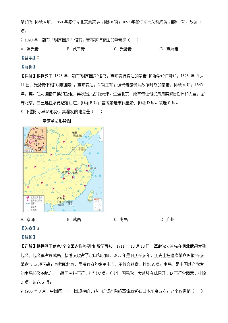 80，四川省内江市2023-2024学年八年级上学期期末考试历史试题03