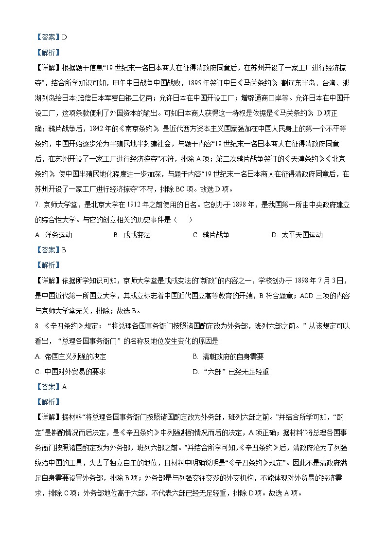 82，天津市武清区等5地2023-2024学年八年级上学期期末历史试题第3页