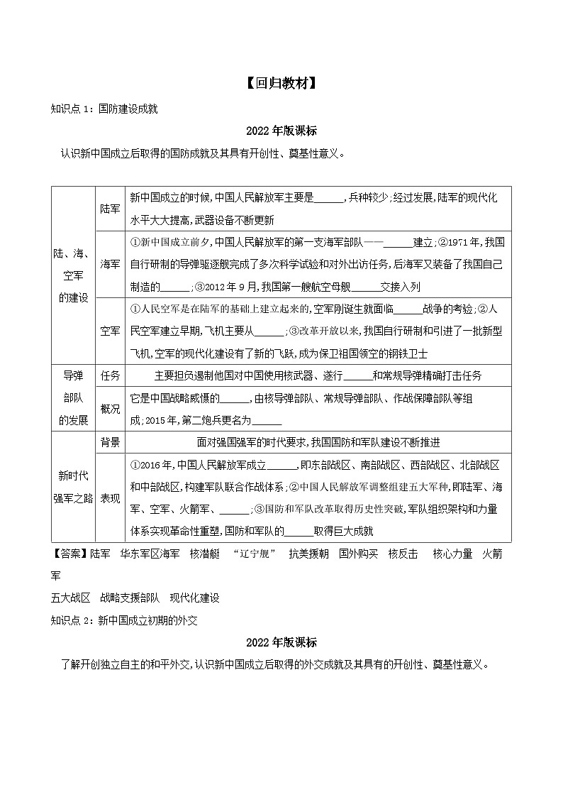 2024年河北省中考历史一轮复习中国现代史第五单元国防建设与外交成就导学案02