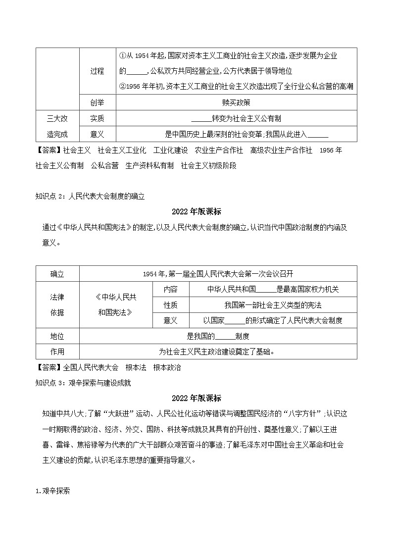 2024年河北省中考历史一轮复习中国现代史第二单元社会主义制度的建立与社会主义建设的探索导学案03