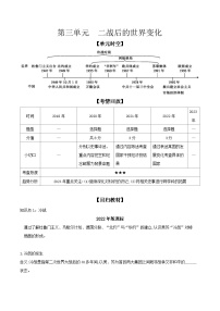 2024年河北省中考历史一轮复习世界现代史第三单元二战后的世界变化导学案