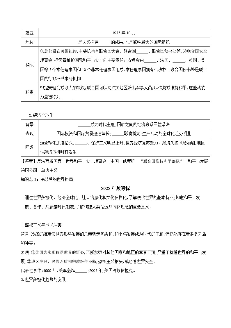 2024年河北省中考历史一轮复习世界现代史第四单元走向和平发展的世界导学案02