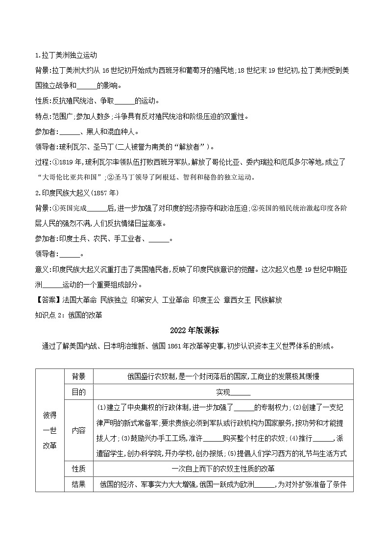 2024年河北省中考历史一轮复习世界近代史第四单元殖民地人民的反抗与资本主义制度的扩展导学案02