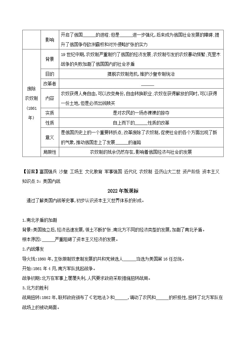 2024年河北省中考历史一轮复习世界近代史第四单元殖民地人民的反抗与资本主义制度的扩展导学案03