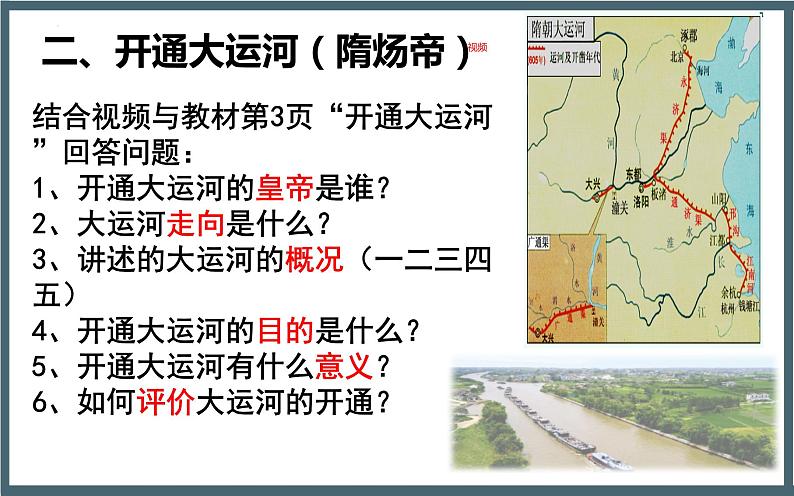 第1课隋朝的统一与灭亡课件2023-2024学年统编版七年级历史下册 (6)第5页