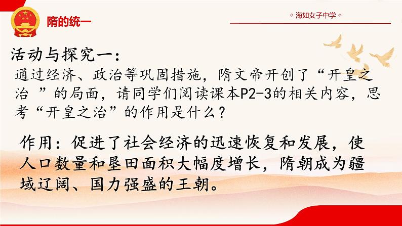 第1课隋朝的统一与灭亡课件2023-2024学年统编版七年级历史下册 (5)第5页