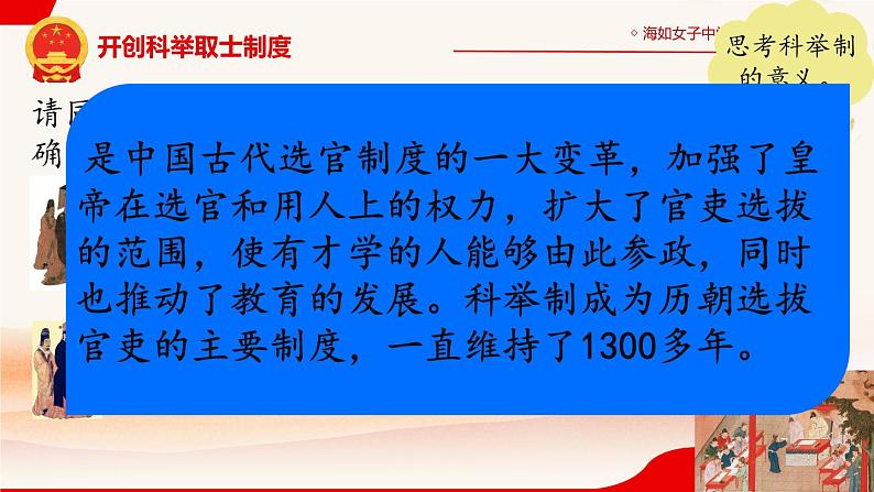 第1课隋朝的统一与灭亡课件2023-2024学年统编版七年级历史下册 (5)第7页