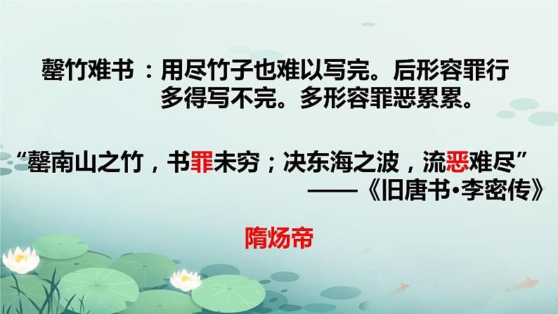 第1课隋朝的统一与灭亡课件2023-2024学年统编版七年级历史下册 (4)第1页