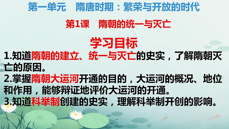 第1课隋朝的统一与灭亡课件2023-2024学年统编版七年级历史下册 (4)第2页