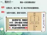 第1课隋朝的统一与灭亡课件2023-2024学年统编版七年级历史下册 (4)