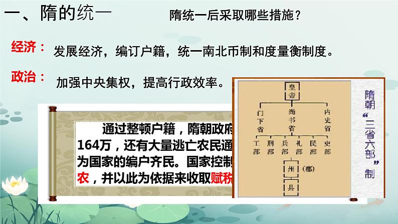 第1课隋朝的统一与灭亡课件2023-2024学年统编版七年级历史下册 (4)第5页