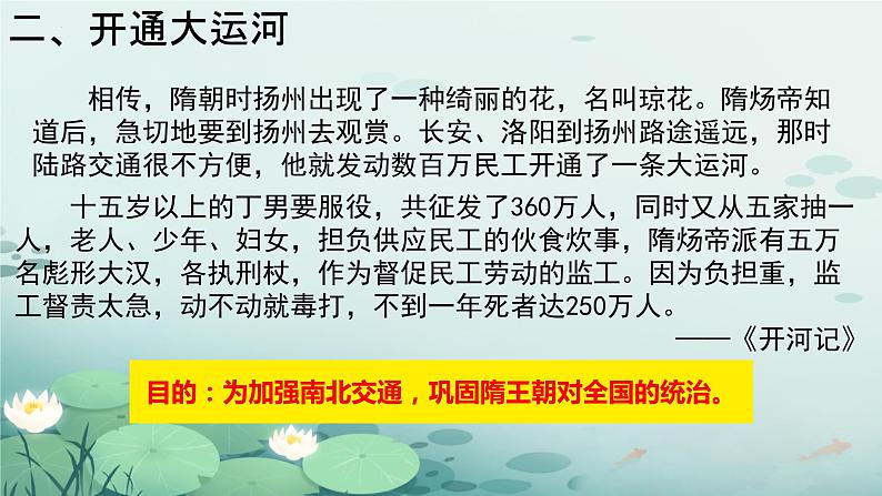 第1课隋朝的统一与灭亡课件2023-2024学年统编版七年级历史下册 (4)第7页