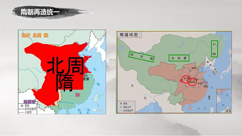 第1课隋朝的统一与灭亡课件2023-2024学年统编版七年级历史下册 (2)第7页