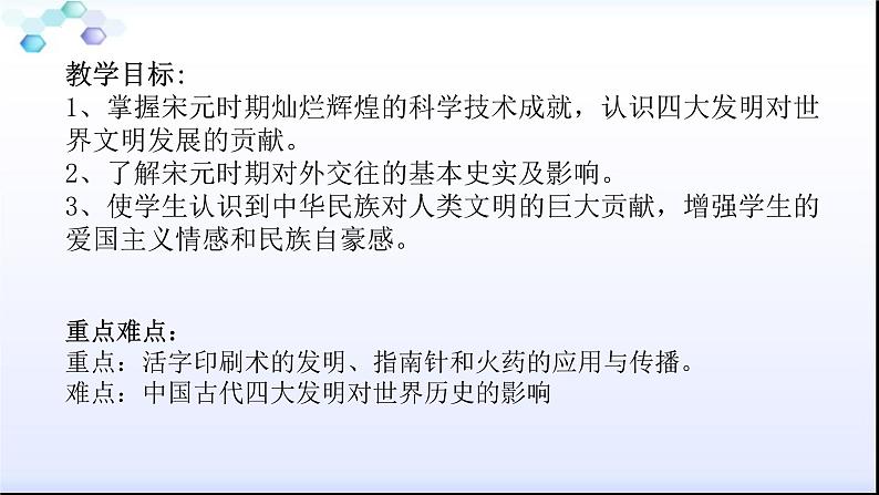 第7课 +辽、西夏与北宋的并立+课件+2023-2024学年部编版七年级历史下学期第3页