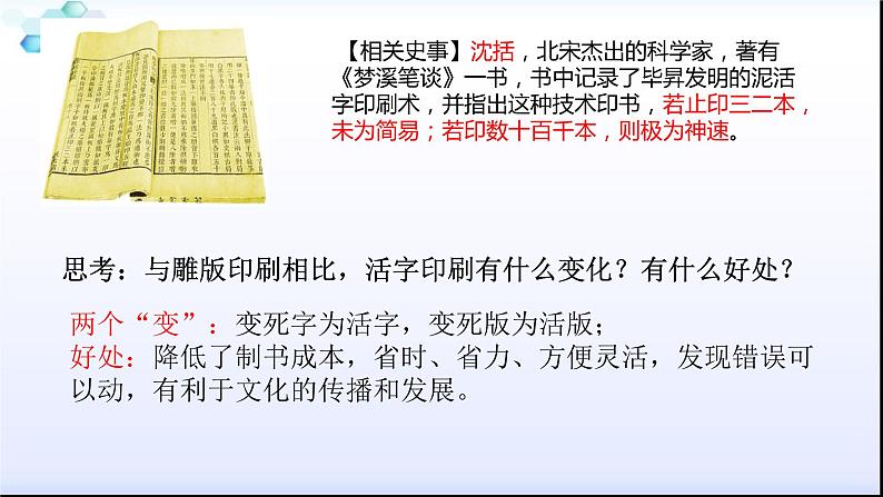 第7课 +辽、西夏与北宋的并立+课件+2023-2024学年部编版七年级历史下学期第6页